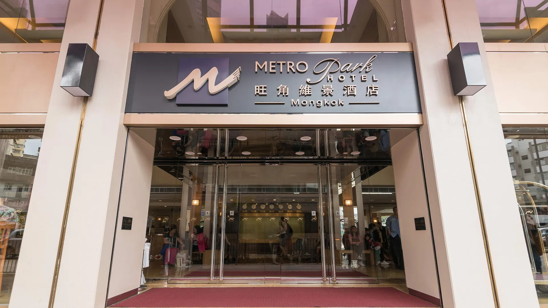 酒店 旺角维景酒店 香港